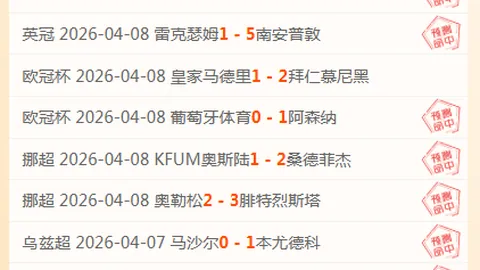 大乐透期号专家推荐：意甲单场双响炮质合分析